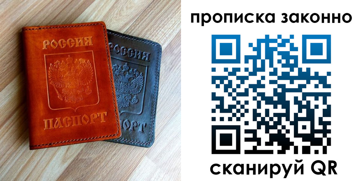 прописка для работы в Курчатове