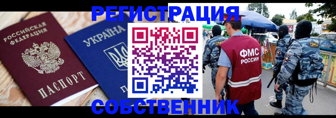 миграционный учет в Курчатове