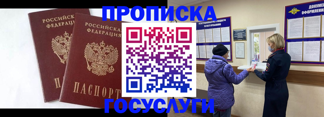 прописка законно в Курчатове