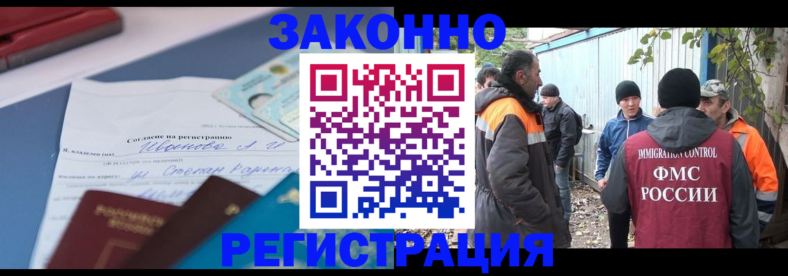 прописка законно в Курчатове