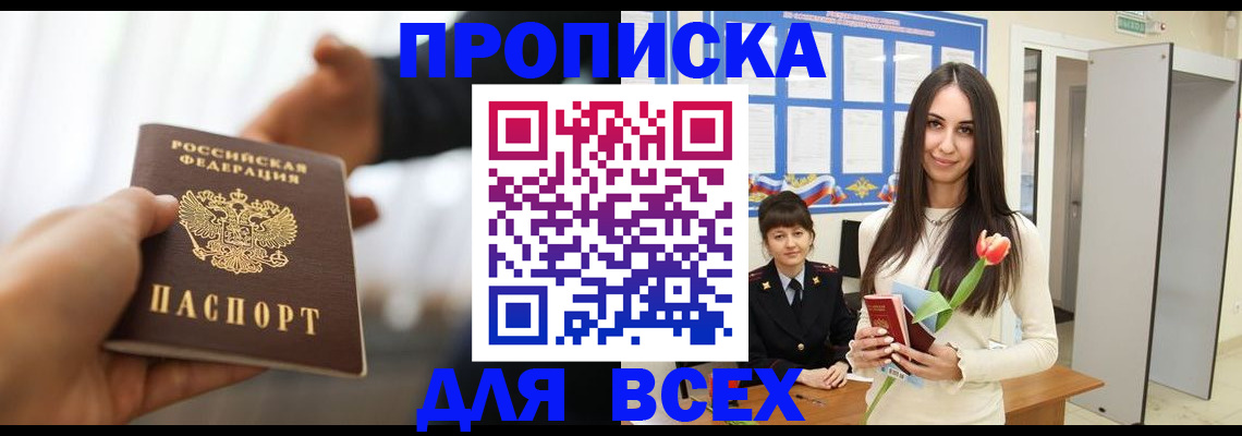 прописка от собственника в Курчатове