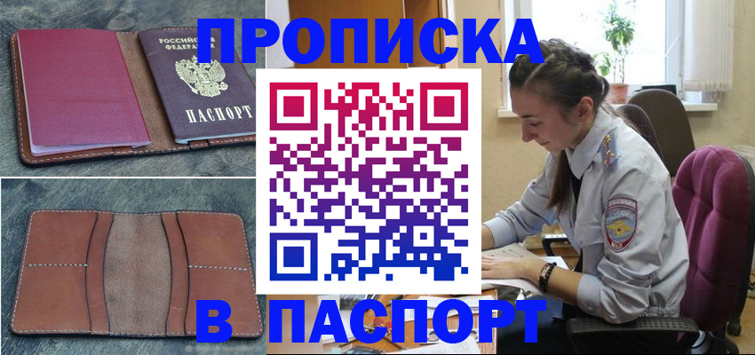 временная регистрация адрес в Курчатове