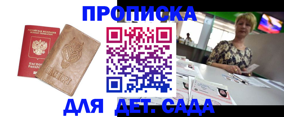 прописка гарантия в Курчатове