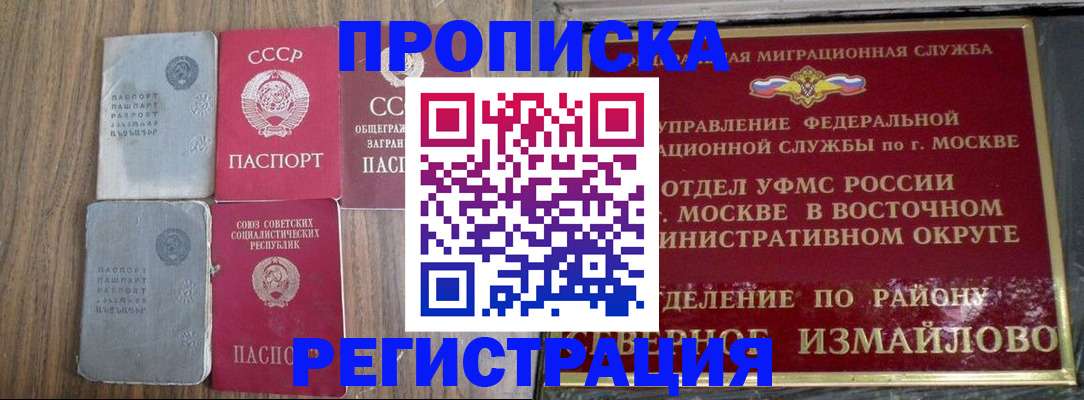 временная регистрация законно в Курчатове