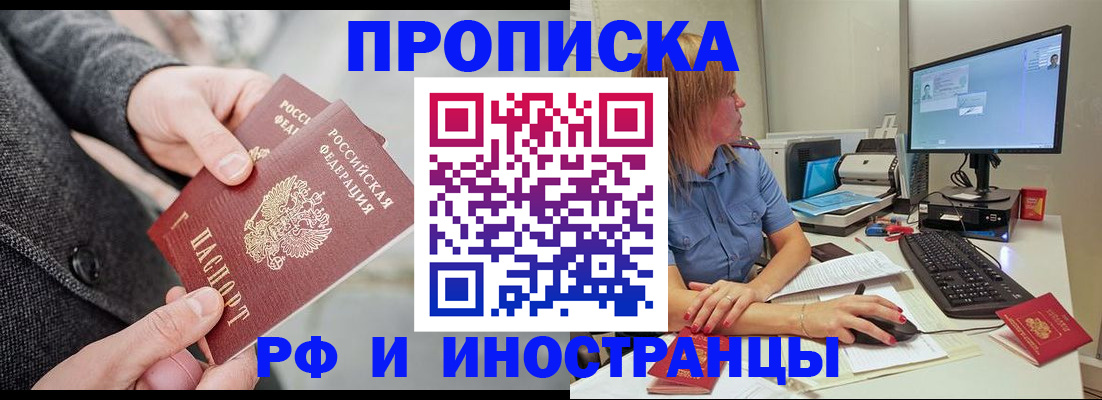 прописка для кредита в Курчатове