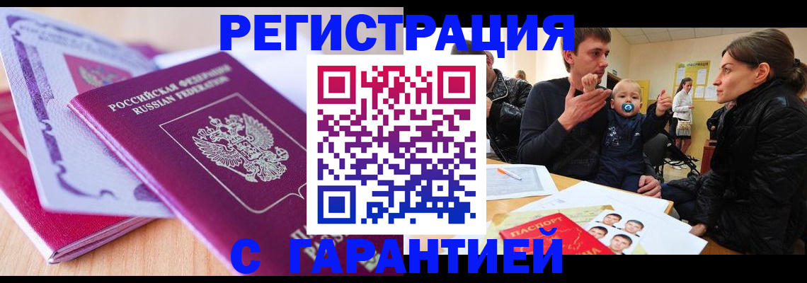 временная регистрация в Курчатове