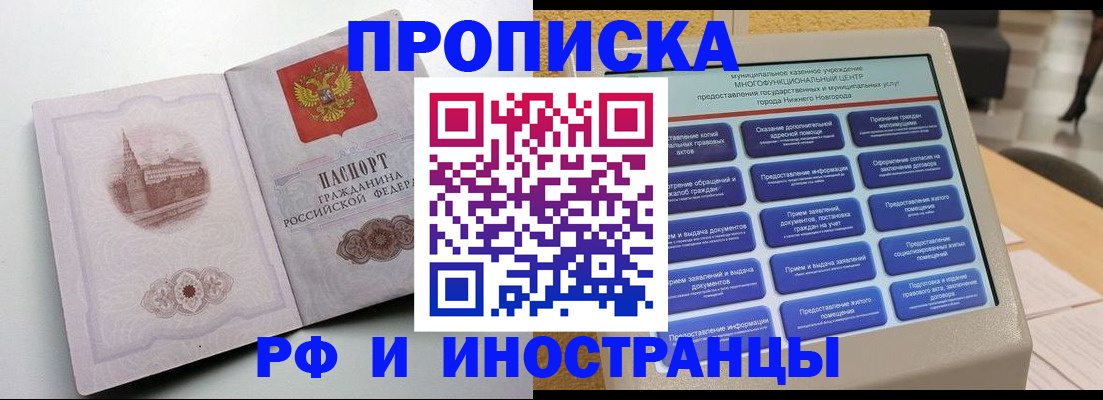 прописка поиск в Курчатове